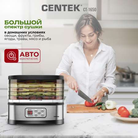 Сушилка для овощей CENTEK CT-1650 270Вт 5 поддонов