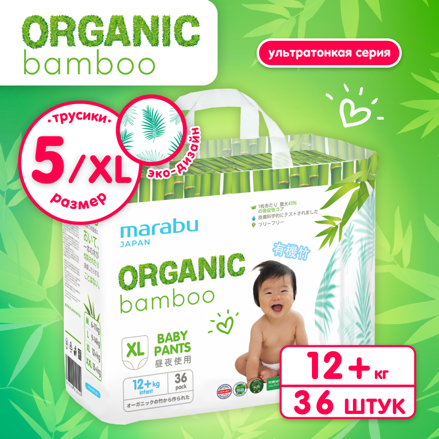 Подгузники-трусики MARABU Organic Bamboo 5 XL 12+ кг 36 шт - фото 1
