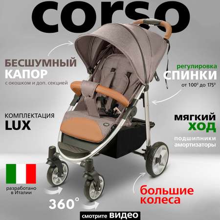 Коляска прогулочная Nuovita Corso Кофейный-Серебристый