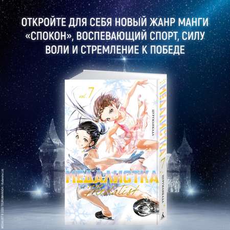 Книга АЗБУКА Медалистка. Книга 7.