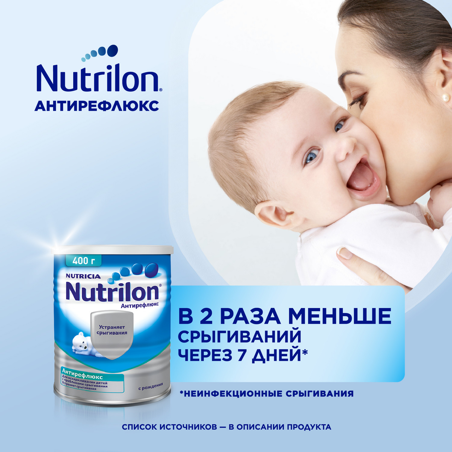 Смесь Nutrilon антирефлюкс 400г с 0 месяцев купить по цене 1399 ₽ в  интернет-магазине Детский мир