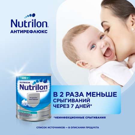 Смесь Nutrilon антирефлюкс 400г с 0 месяцев