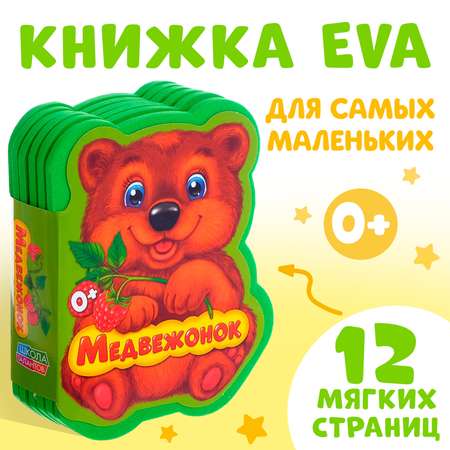 Мягкая книга Буква-ленд «Медвежонок»