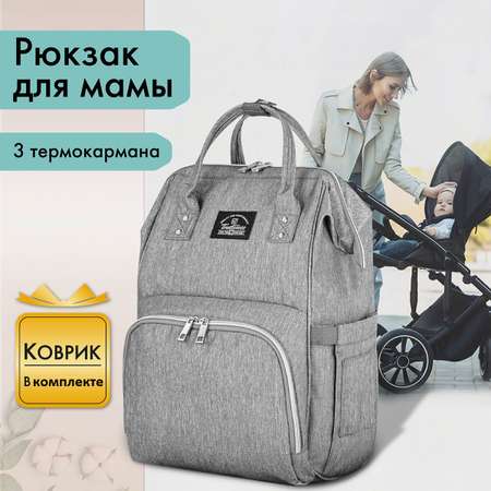 Рюкзак Brauberg для коляски 2 в 1 с ковриком