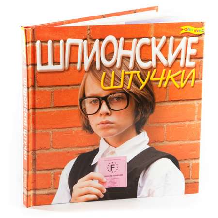 Игровой набор Новый формат Шпионские штучки