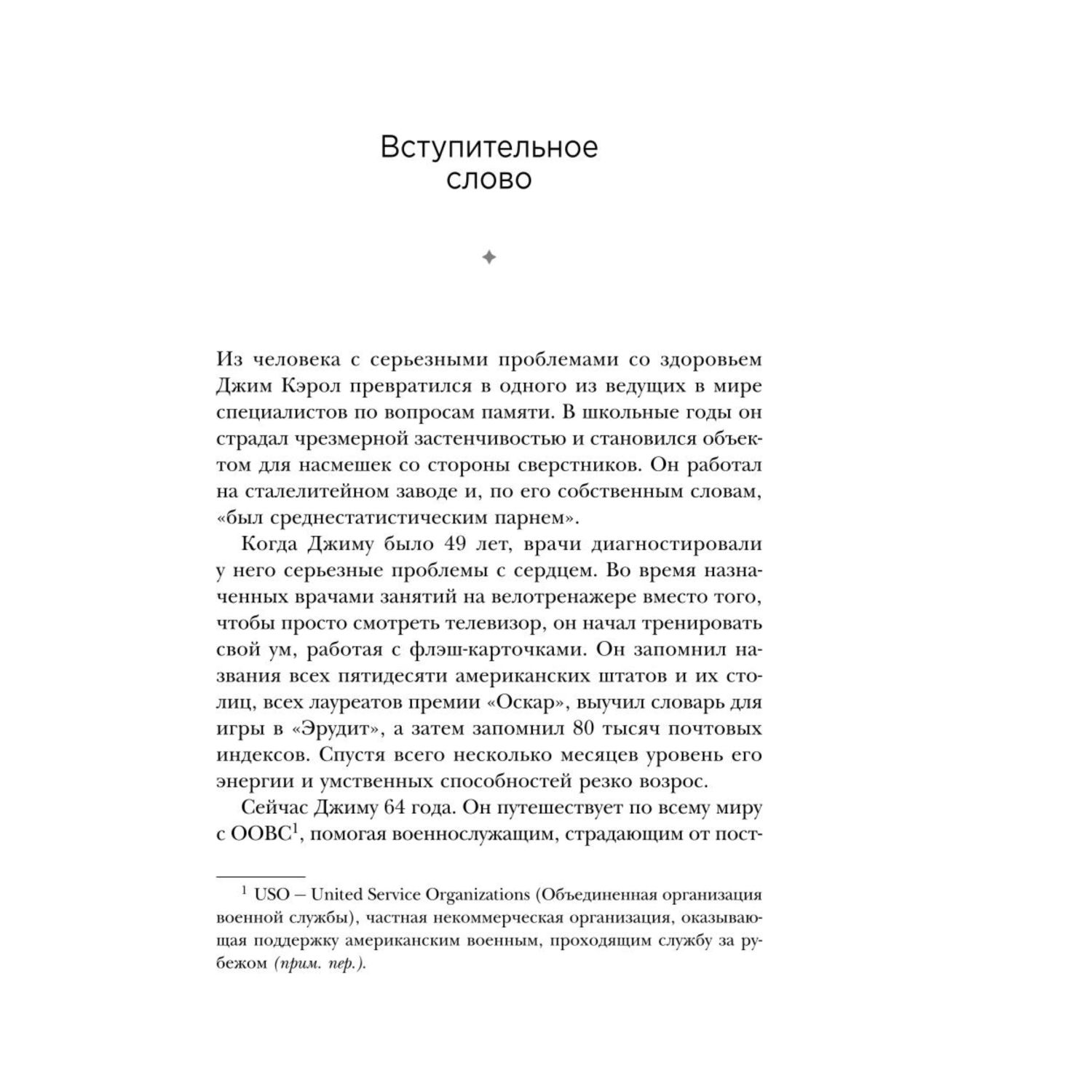 Книга ЭКСМО-ПРЕСС Туман в голове Как укрепить память развить концентрацию и мышление - фото 5