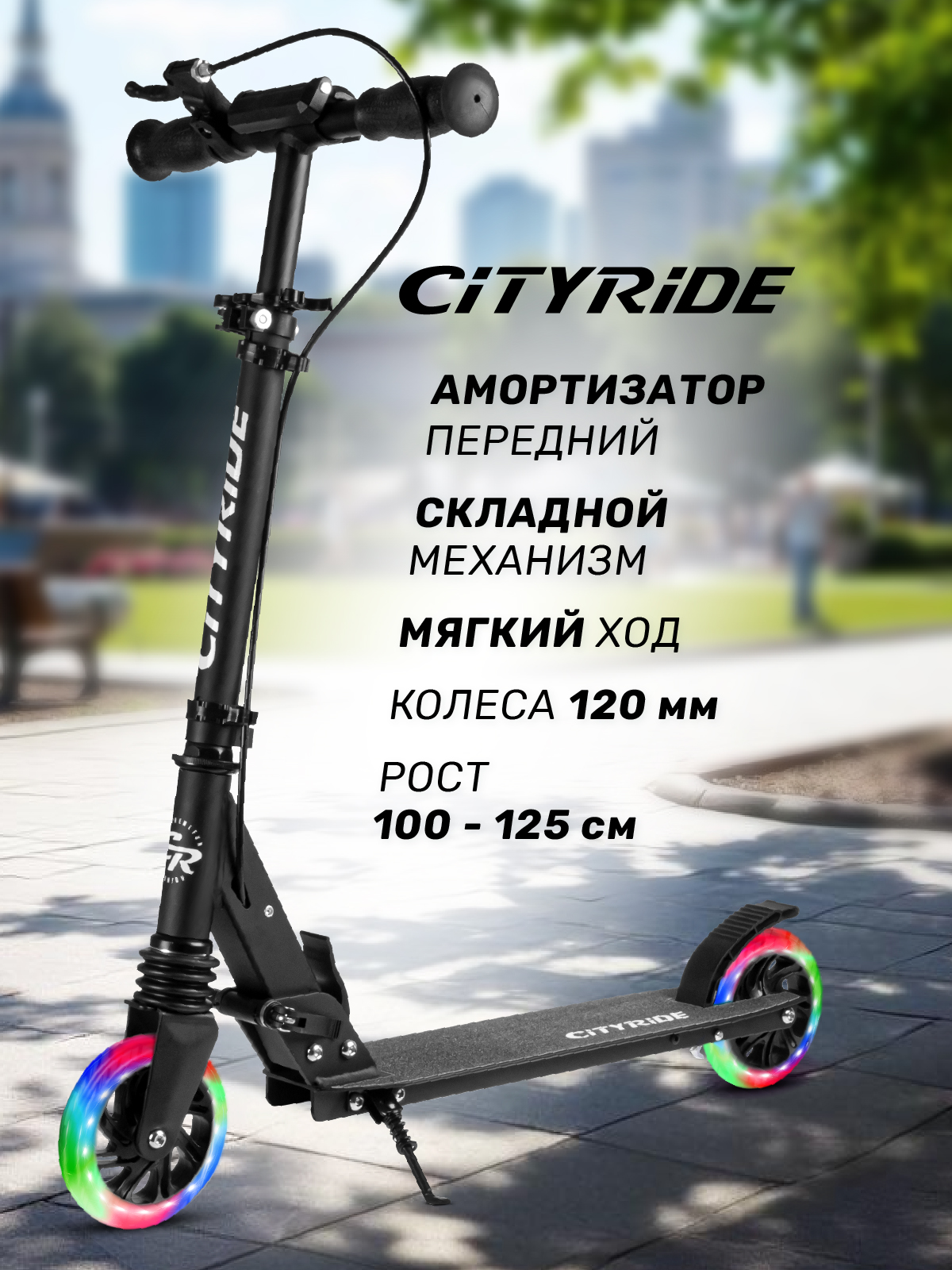 Самокат двухколесный складной CITYRIDE 120/120 - фото 1