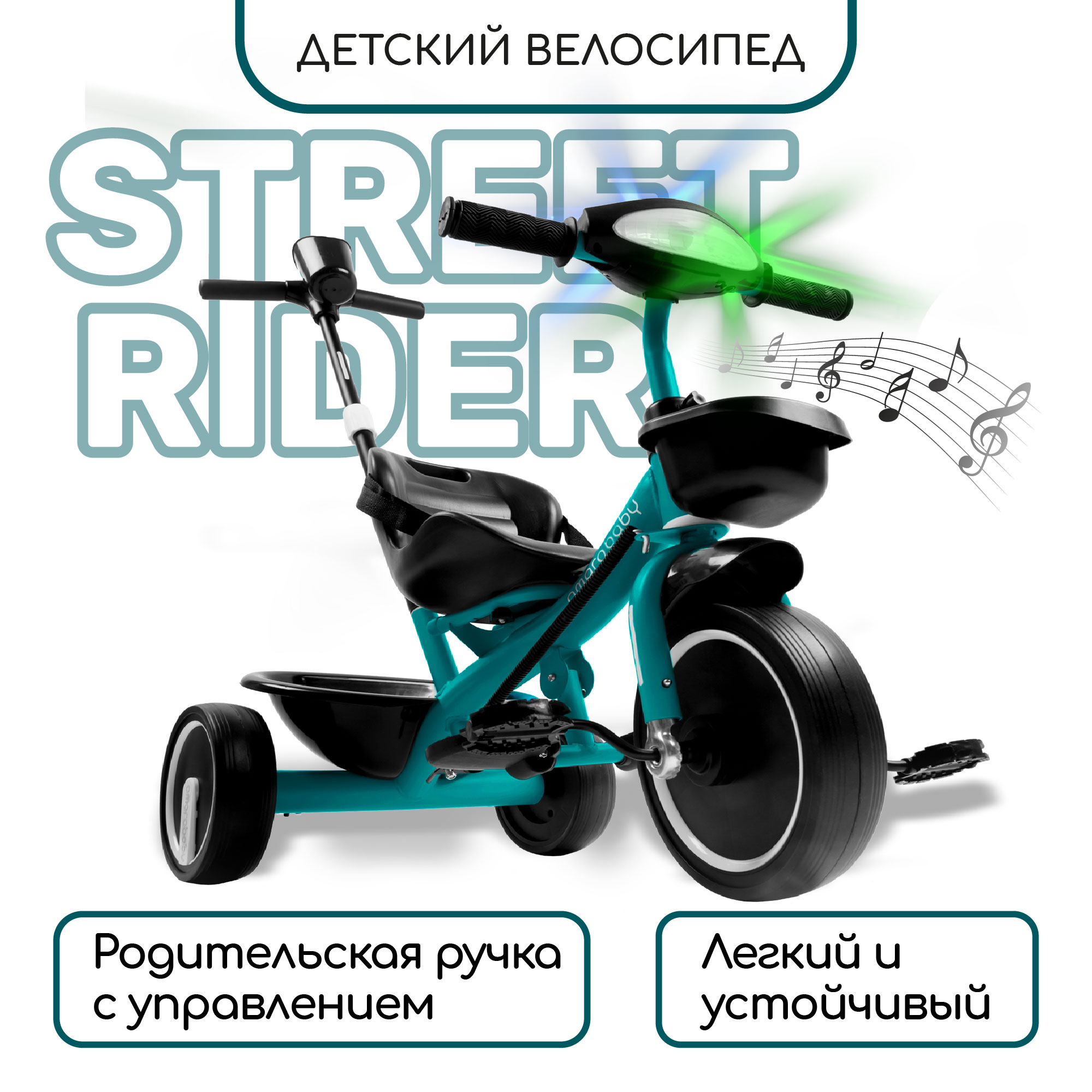 Велосипед с ручкой AmaroBaby STREET RIDER бирюзовый - фото 2