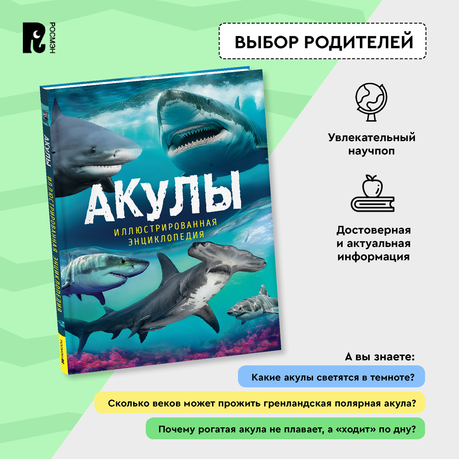 Книга Акулы Иллюстрированная энциклопедия - фото 10