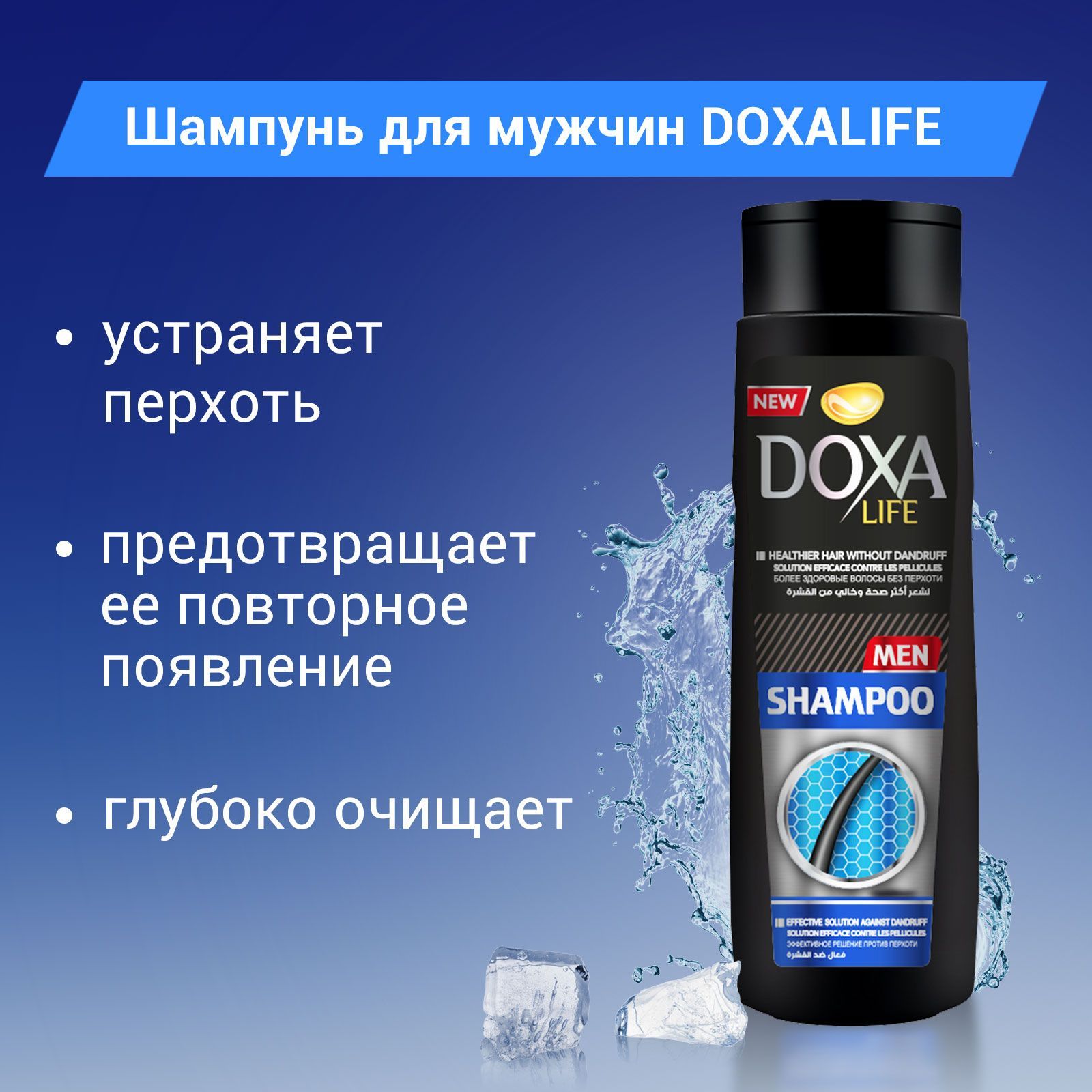 Шампунь DOXA LIFE против перхоти 600 мл - фото 3