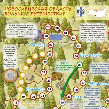 Настольная игра РУЗ Ко Новосибирская область. Большое путешествие. Играем всей семьей.