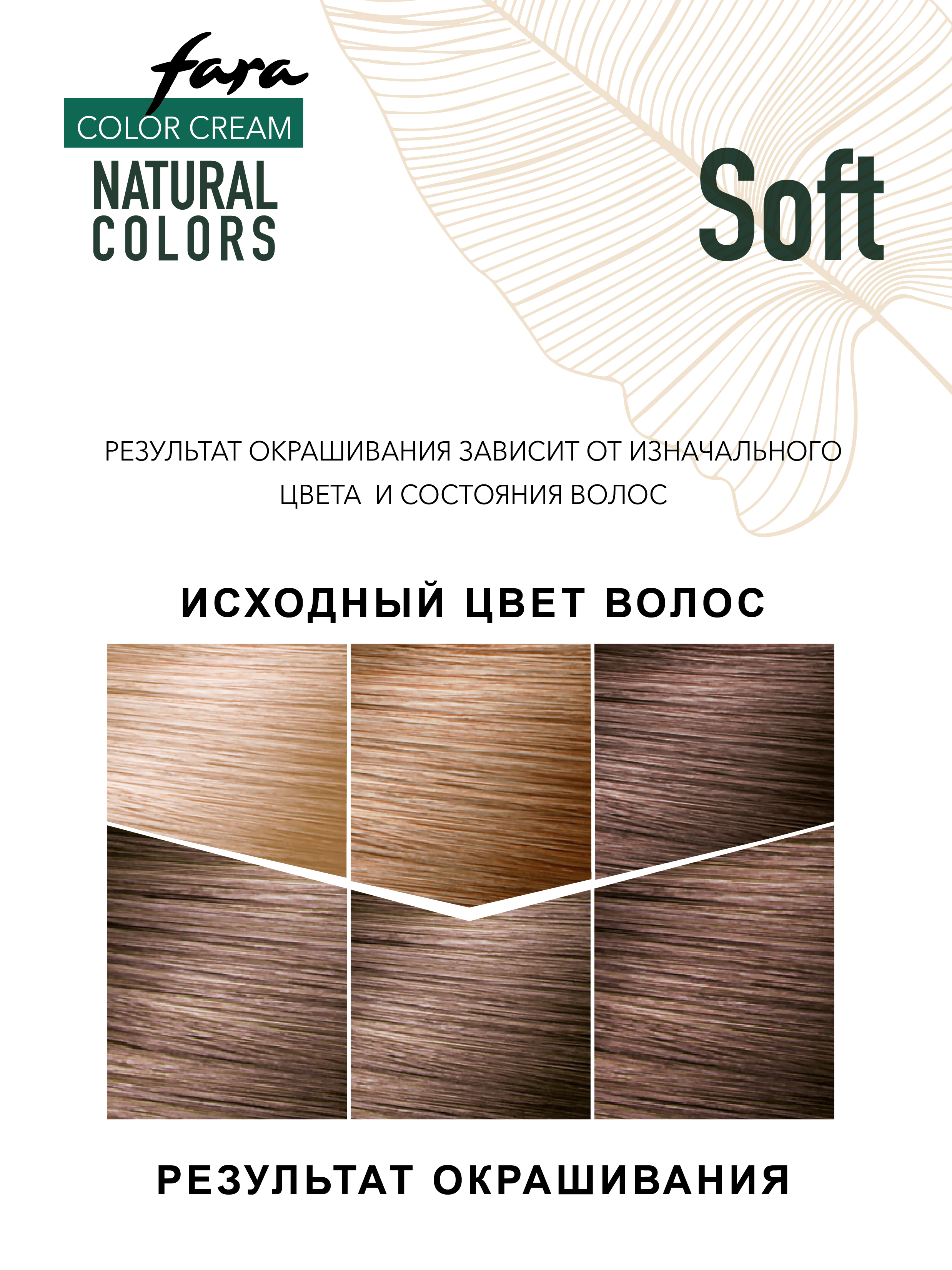 Краска для волос FARA Natural Colors Soft 305 каштан - фото 5