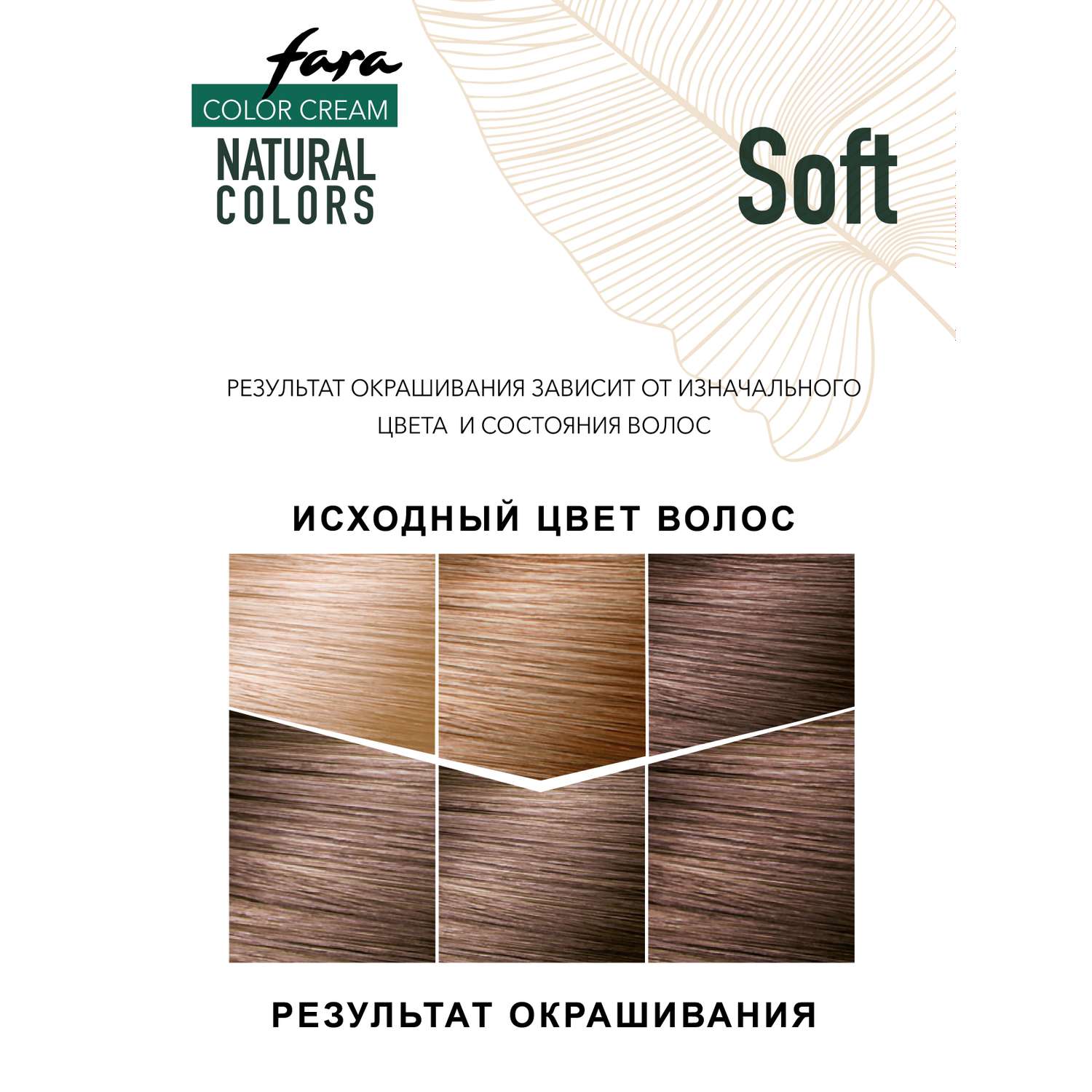 Краска для волос FARA Natural Colors Soft 305 каштан - фото 5