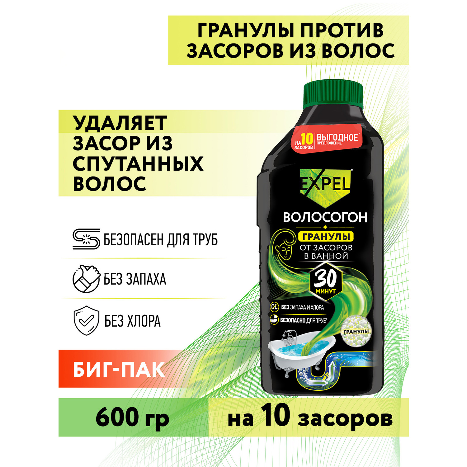 Средство Expel для устранения засоров в гранулах 2 шт Волосогон 600 г - фото 11