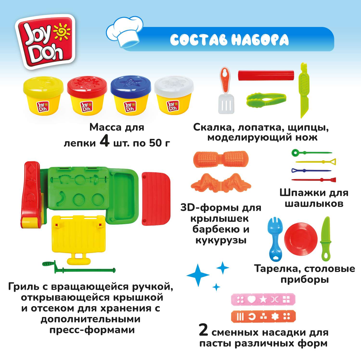 Набор для лепки Joy-Doh Барбекю 4*50г BBQ-200 pot - фото 3