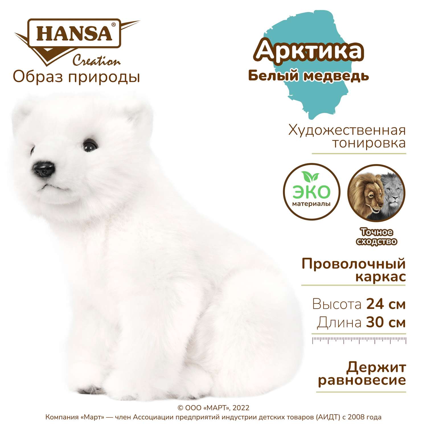 Реалистичная мягкая игрушка Hansa Медвежонок белый 24 см - фото 2