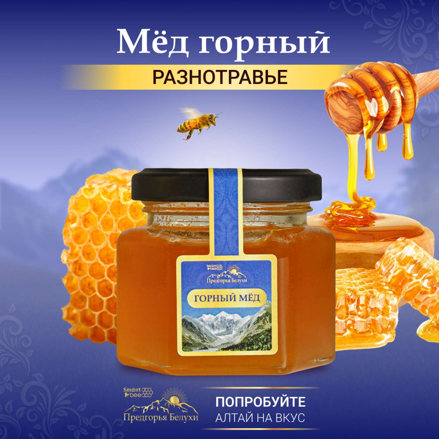 Горный мед
