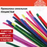 Проволока синельная Остров Сокровищ для творчества и рукоделия пушистая 6 цветов