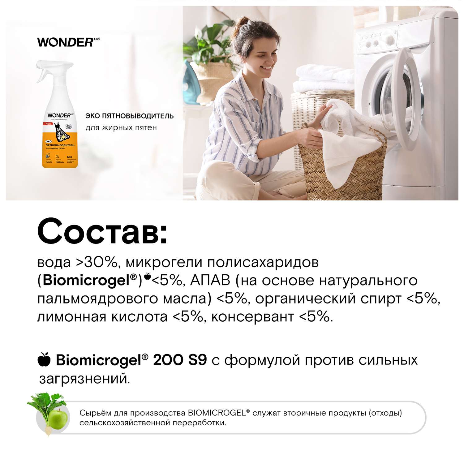 Пятновыводитель для жирных пятен WONDER Lab 550мл - фото 4