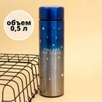 Термос iLikeGift You are my stars blue 500 мл