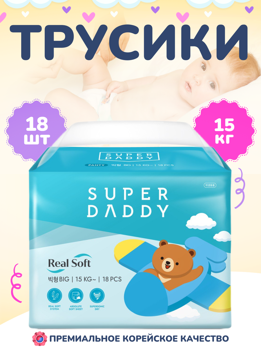 Подгузники Super Daddy 18 шт. 5 - фото 1