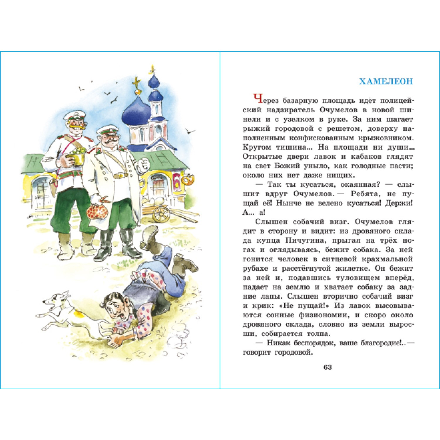 Книга Самовар Каштанка и другие рассказы А Чехов купить по цене 277 ₽ в  интернет-магазине Детский мир