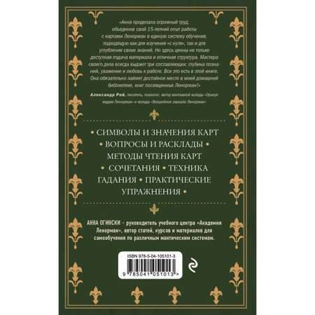 Книга Эксмо Оракул Ленорман Самоучитель по гаданию и предсказанию будущего