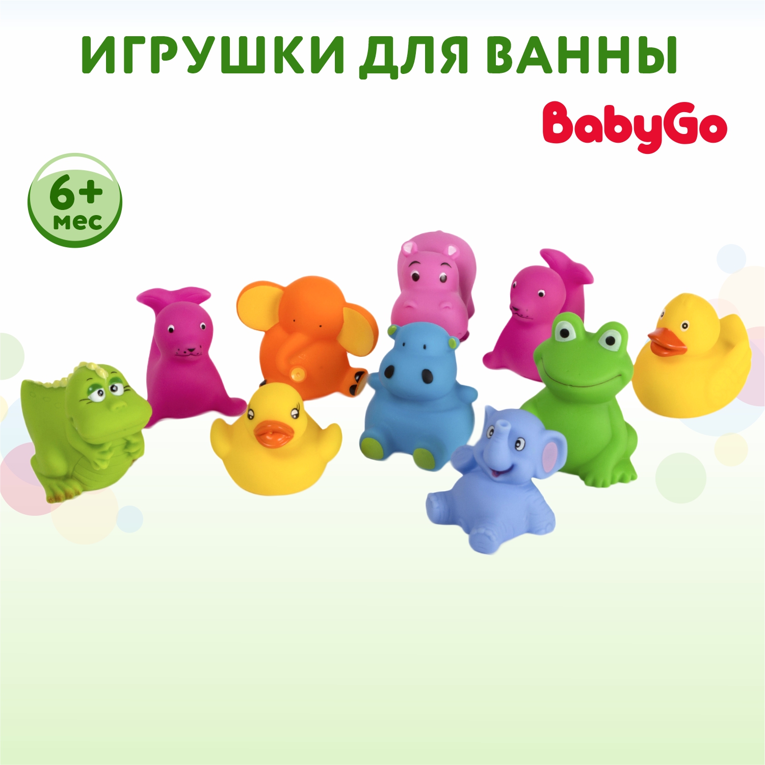 Игрушки BabyGo для ванны страна производства Китай 5168T купить по цене 699  ₽ в интернет-магазине Детский мир