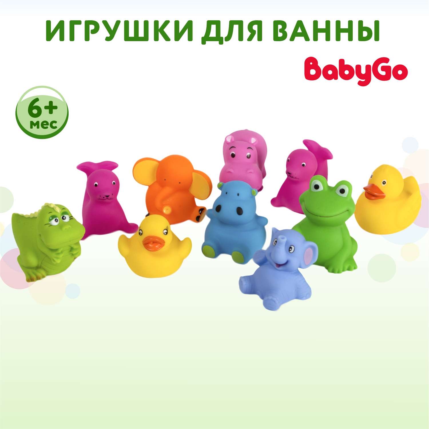 Игрушки BabyGo для ванны - фото 1