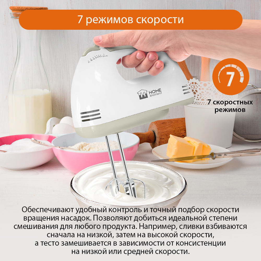 Миксер без чаши HOME ELEMENT HE-KP801 серый жемчуг - фото 5