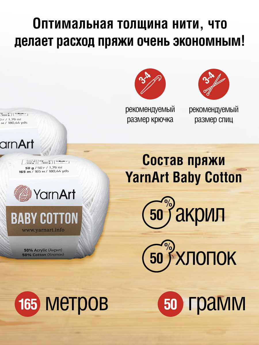 Пряжа для вязания YarnArt Baby Cotton 50гр 165 м хлопок акрил детская 10 мотков 400 белый - фото 2