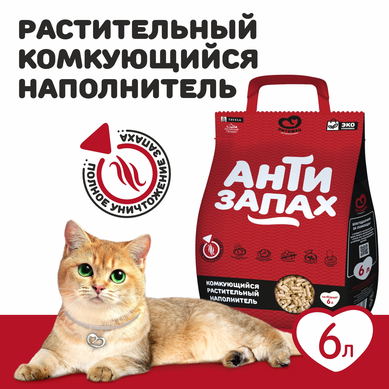 Наполнитель Питомец 6 л комкующийся, растительный - фото 1