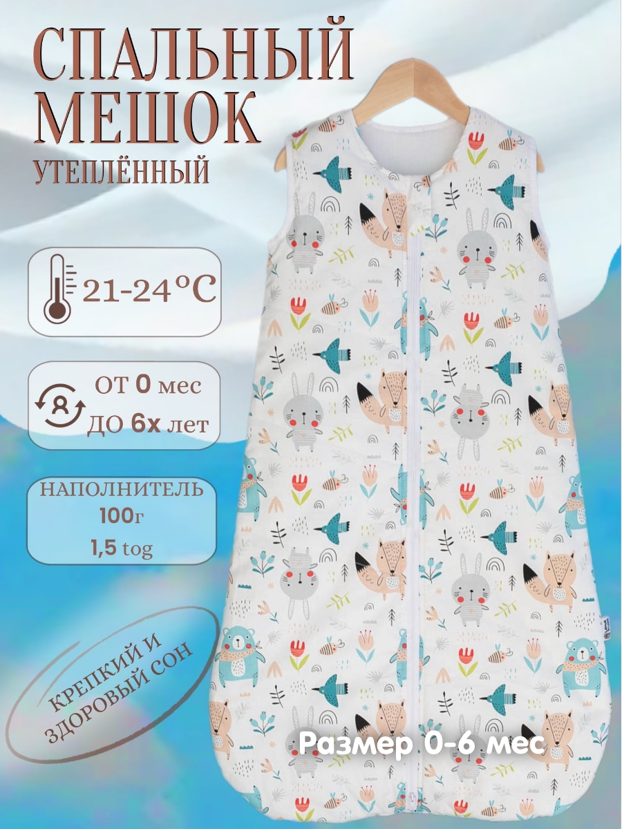 Спальный мешок для малышей Lemur Studio Теплый спальник - фото 1