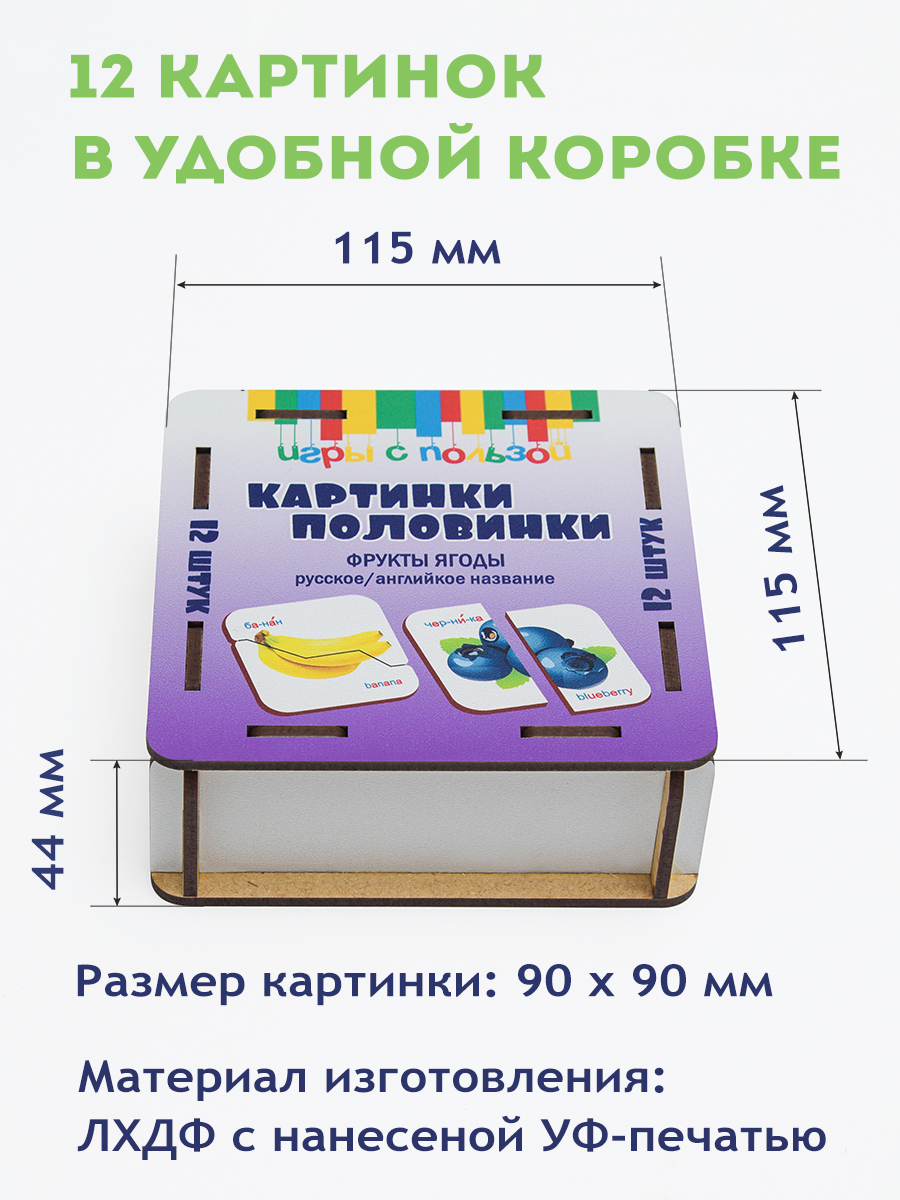 Развивающий пазл ГРАТ Картинки половинки Фрукты ягоды 12 шт