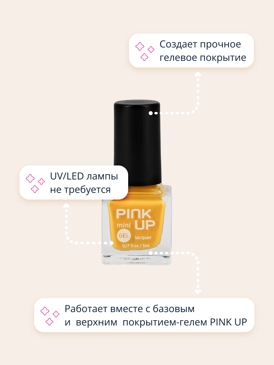 Лак для ногтей Pink Up с эффектом геля тон 29 5 мл - фото 2