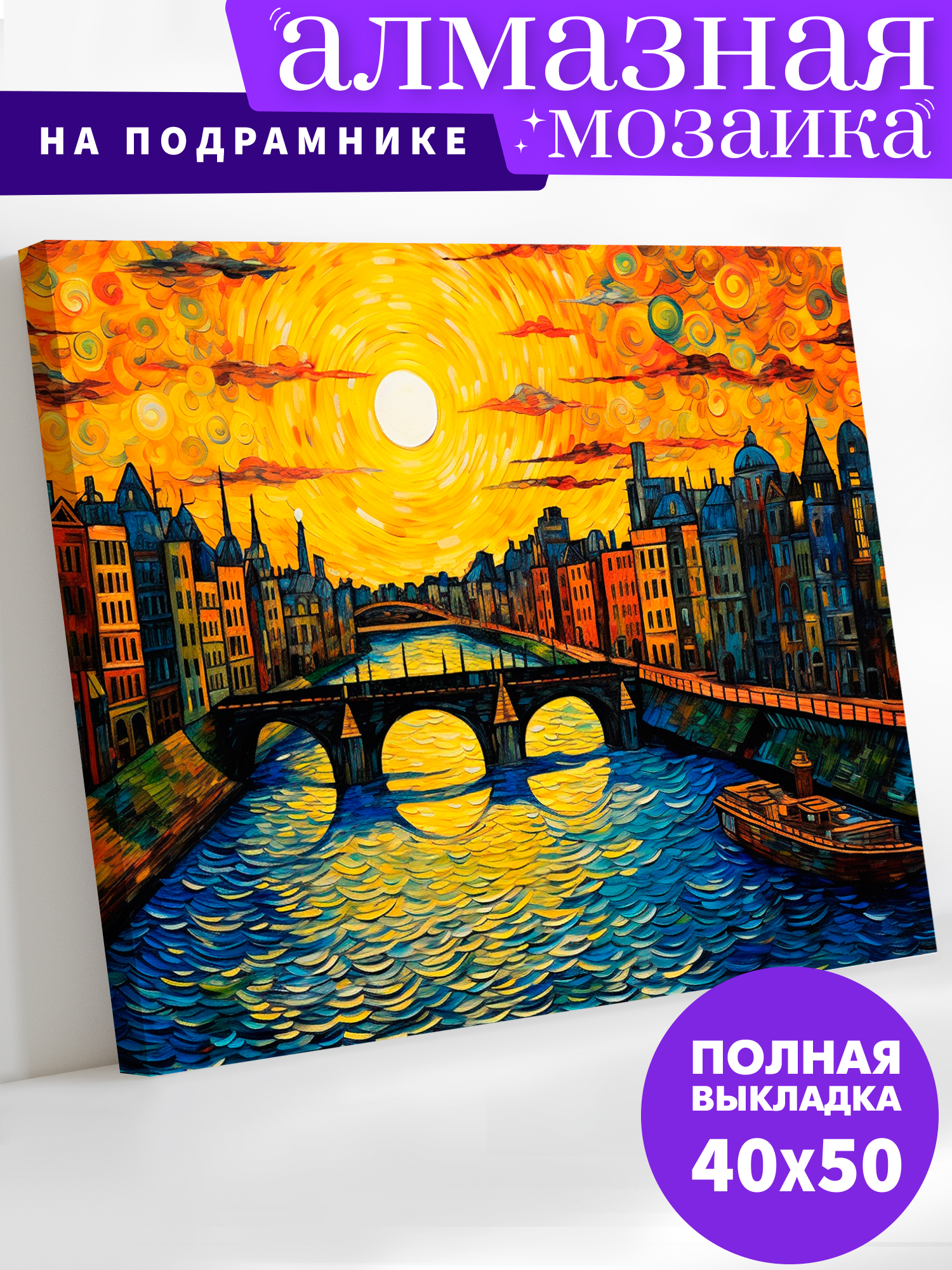 Алмазная мозаика Art on Canvas холст на подрамнике 40х50 см Мост на закате - фото 1