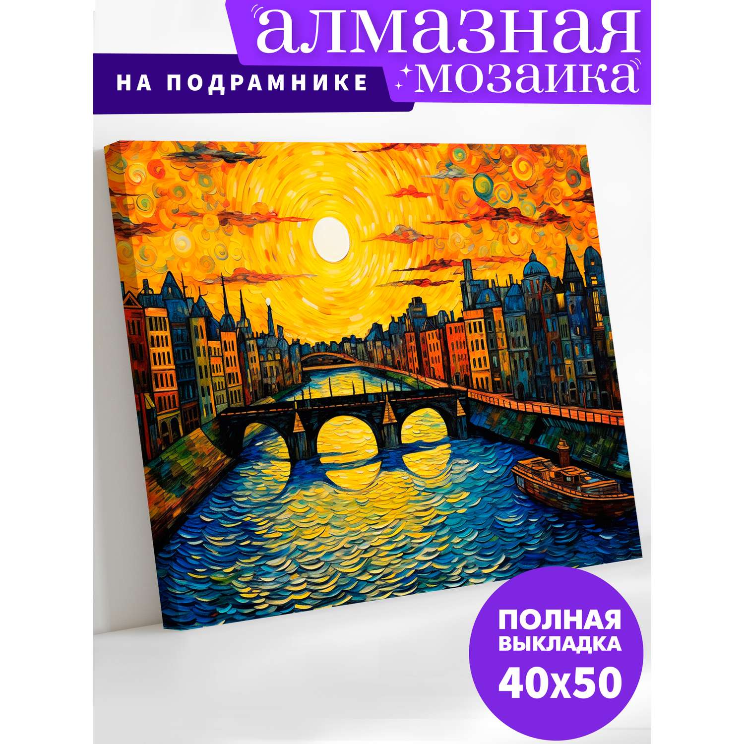 Алмазная мозаика Art on Canvas холст на подрамнике 40х50 см Мост на закате - фото 1