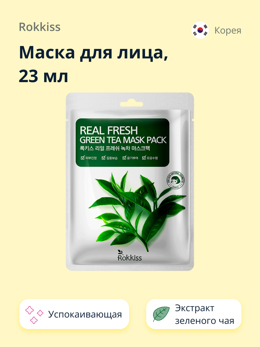 Маска тканевая Rokkiss Real fresh с экстрактом зеленого чая успокаивающая 23 мл - фото 1