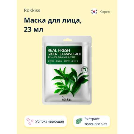 Маска тканевая Rokkiss Real fresh с экстрактом зеленого чая успокаивающая 23 мл