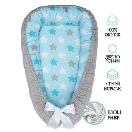 Кокон-гнездо для сна Amarobaby My Darling Звездочка ABDM-61PB-NZ