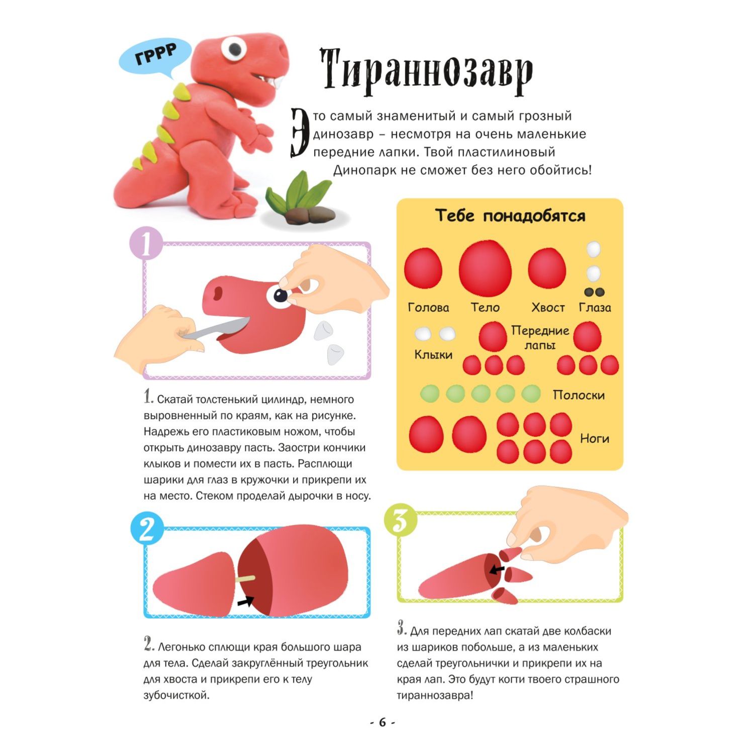 Книга Лепим из пластилина 40 объектов от лягушки до ракеты - фото 5