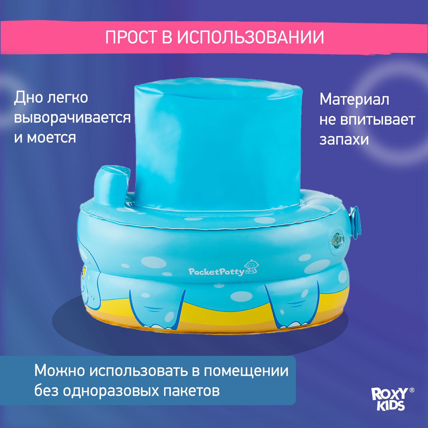 Горшок дорожный ROXY-KIDS надувной для детей PocketPotty Динозавр - фото 4