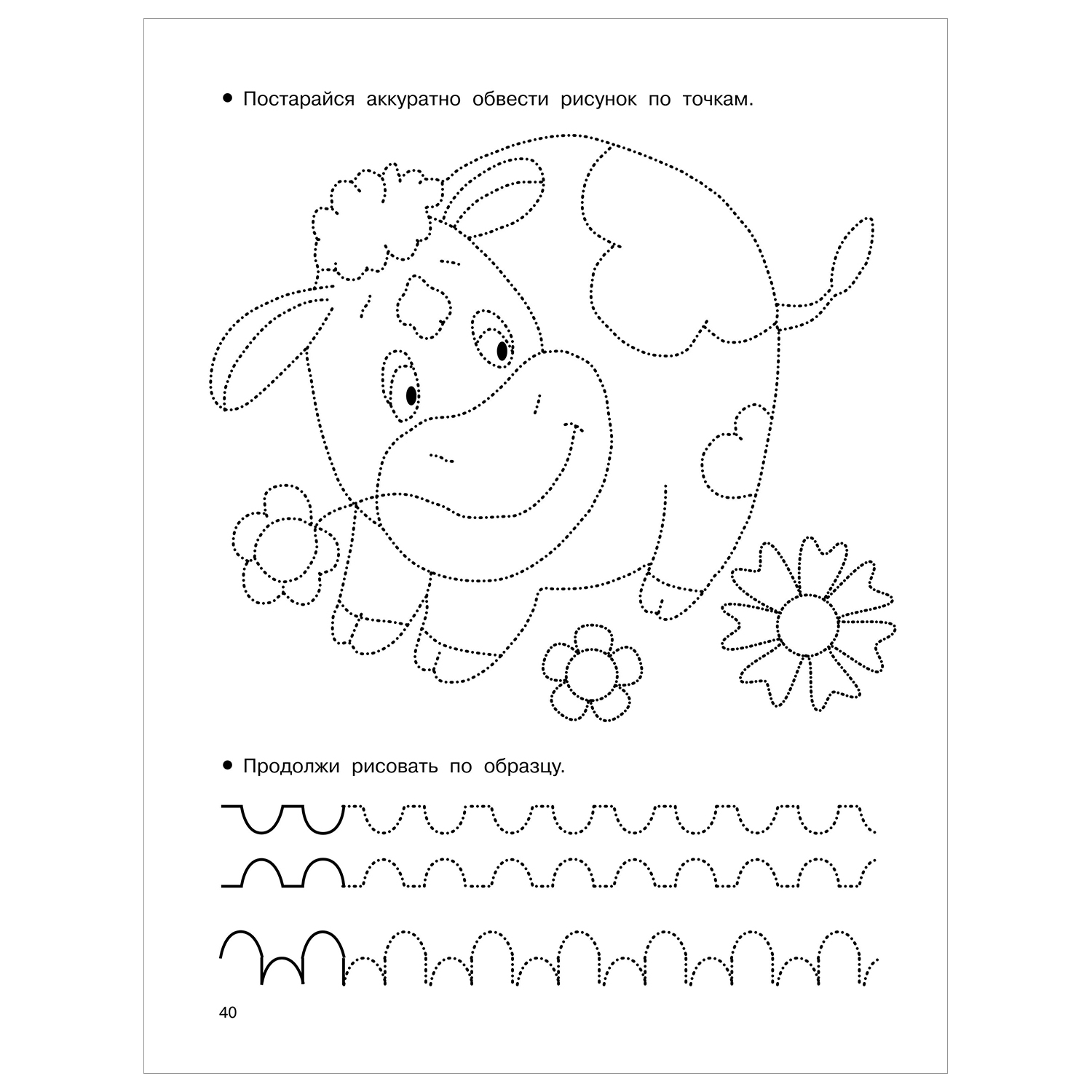 Книга Соединяем и рисуем по точкам купить по цене 209 ₽ в интернет-магазине  Детский мир