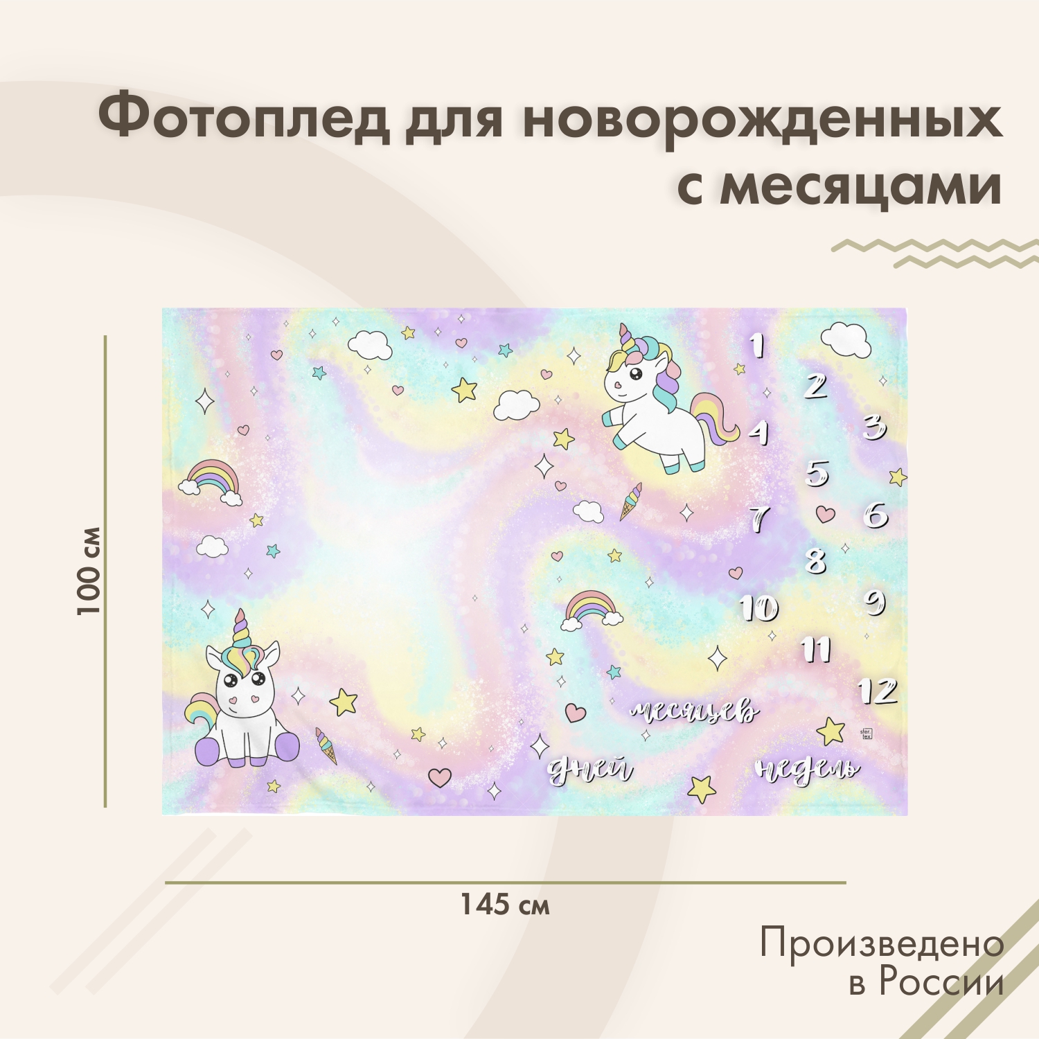 Фотоплед для новорожденных sfer.tex Единорог разноцветный - фото 2