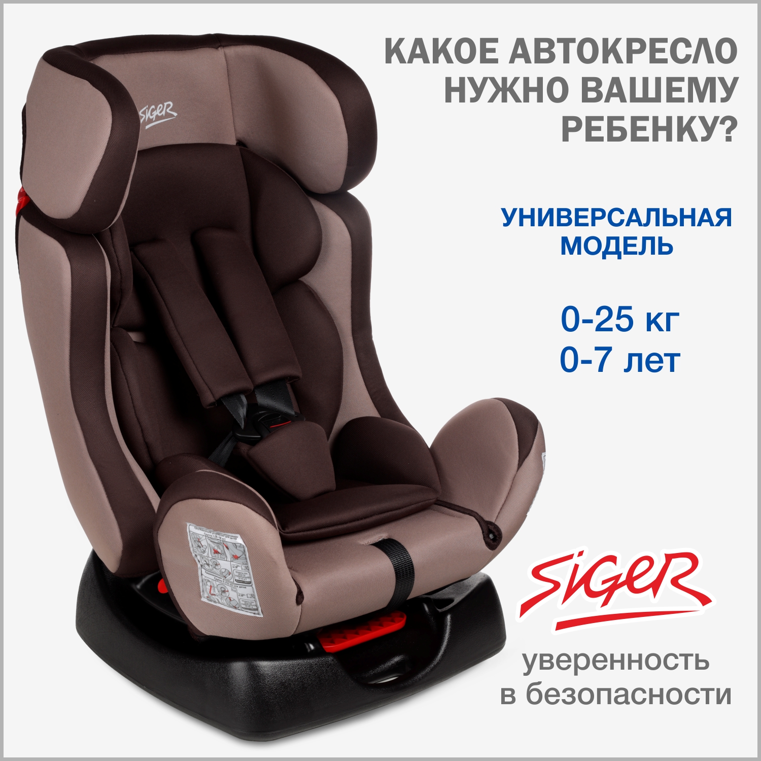 Детское автокресло SIGER Диона кофе - фото 1