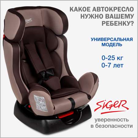 Детское автокресло SIGER Диона кофе