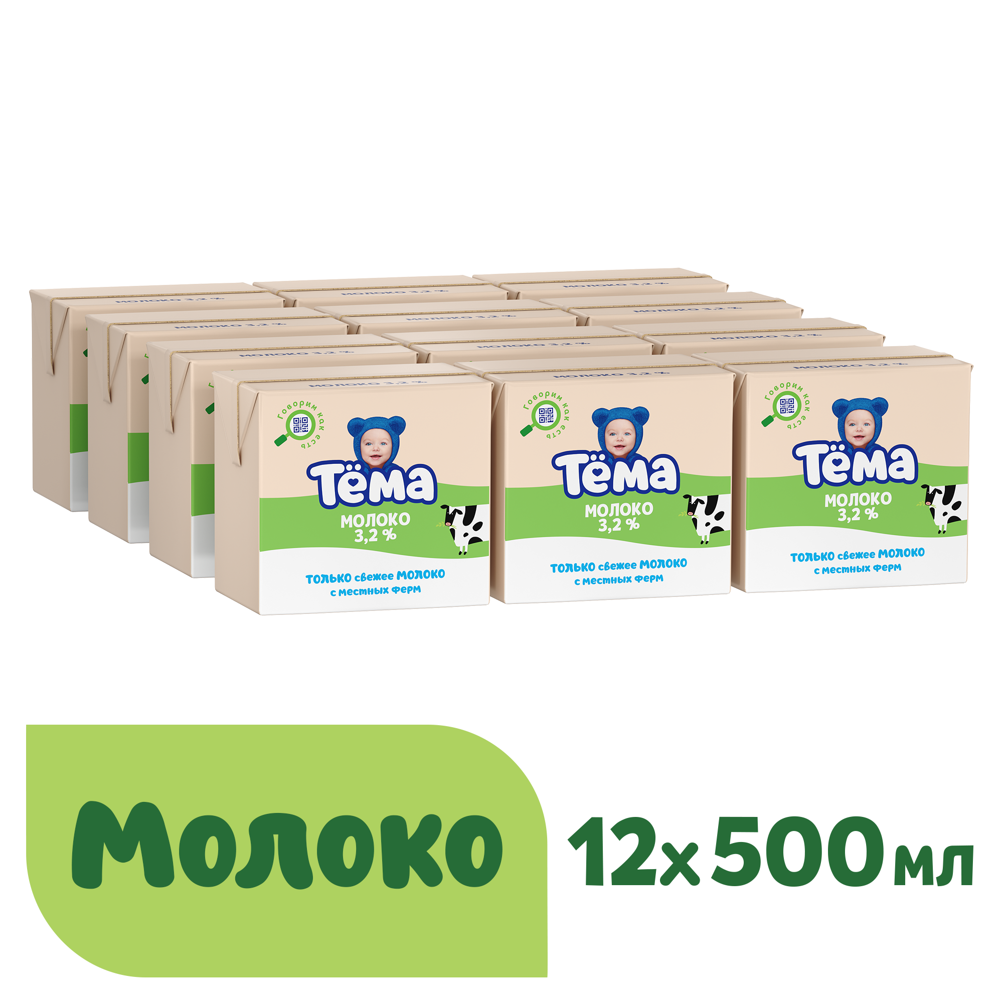 Молоко детское Тёма питьевое ультрапастеризованное с кальцием 3,2% 500 мл - фото 7
