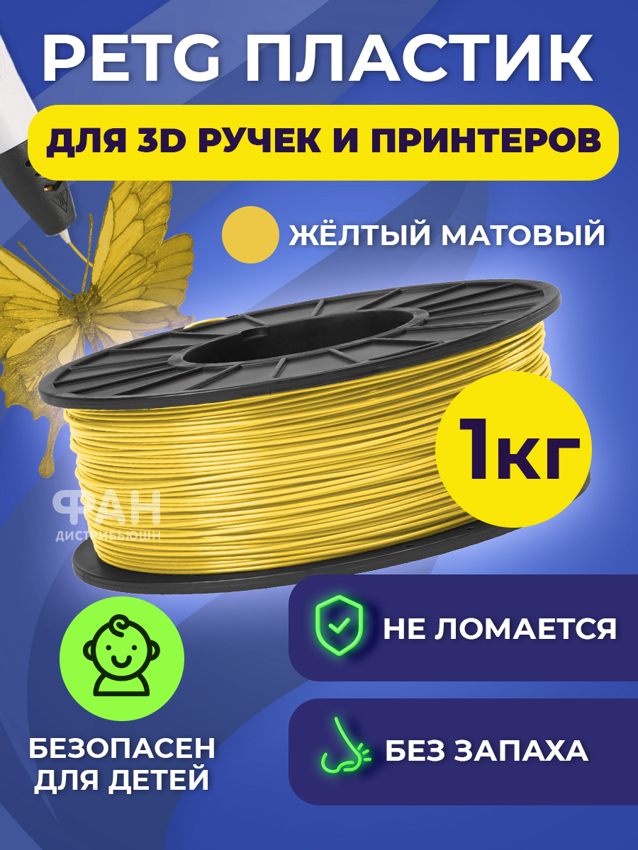 Пластик в катушке Funtasy PETG 1.75 мм 1 кг цвет желтый матовый - фото 2