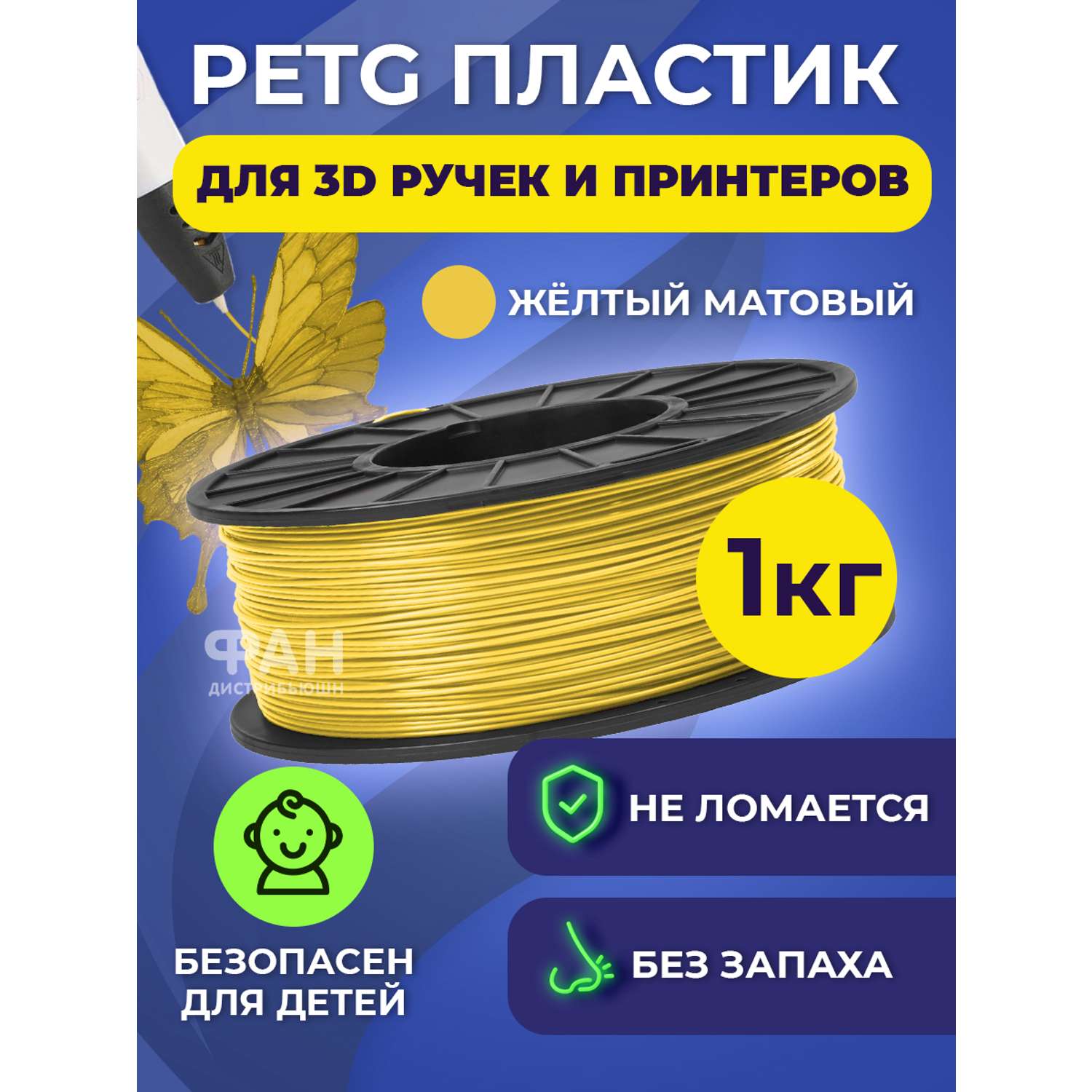 Пластик в катушке Funtasy PETG 1.75 мм 1 кг цвет желтый матовый - фото 2