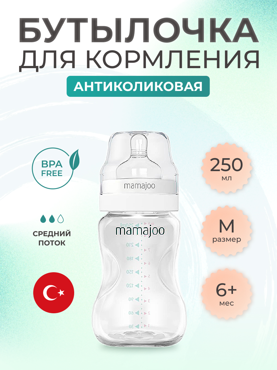 Бутылочка для кормления Mamajoo антиколиковая Silver 250 мл M - фото 1